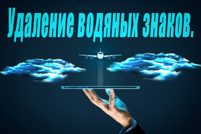 Удаление водяных знаков с 20 фото