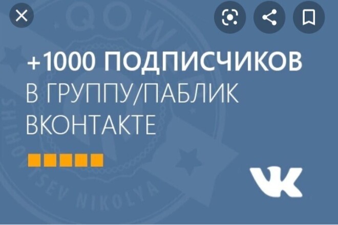 Увеличю вашу группу на 1000 человек