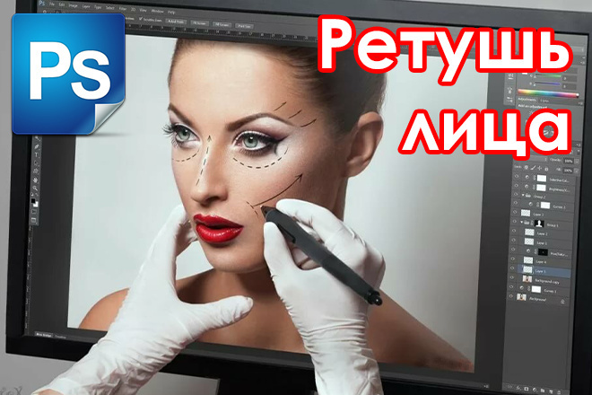 Ретушь фотографий
