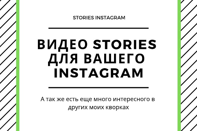 Видео stories для вашего instagram