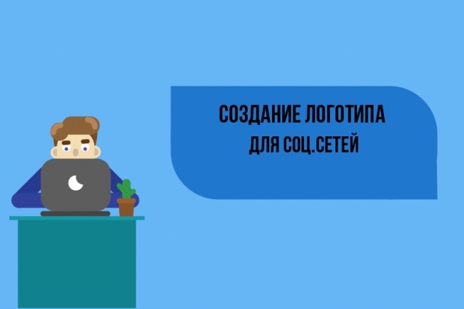 Создание логотипа для соц. сетей