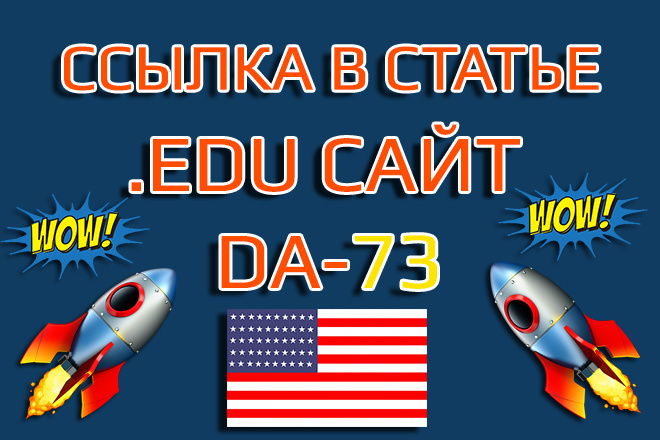 Мощная ссылка в статье на сайте университета США EDU