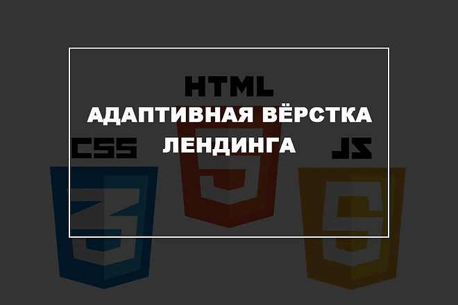 Адаптивная вёрстка лендинга