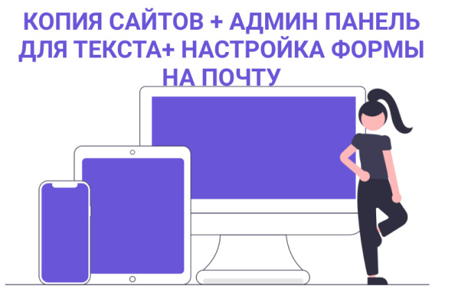 Копия сайта, landing page + админка и настройка форм на почту