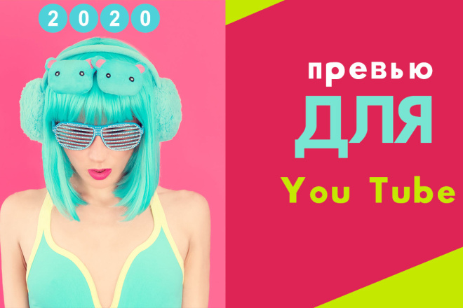 Создаю превью для You Tube