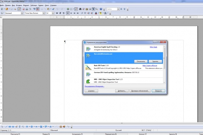 Расширение для OpenOffice и LibreOffice