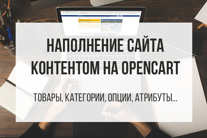 Наполню ваш сайт контентом