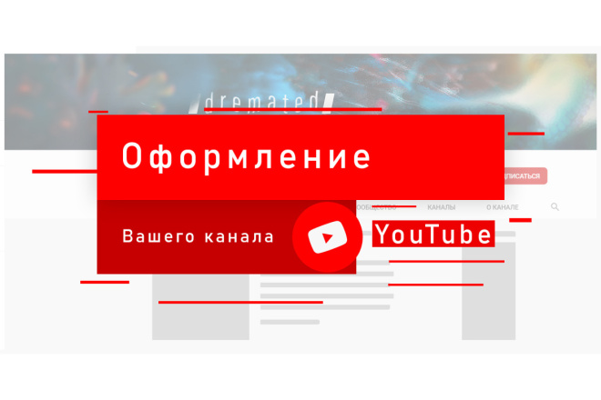 Создание шапки YouTube