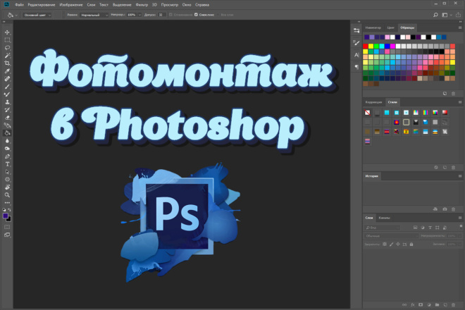 Качественный Фотомонтаж в Photoshop