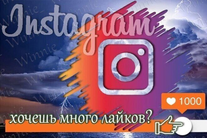 Лайки в Instagram