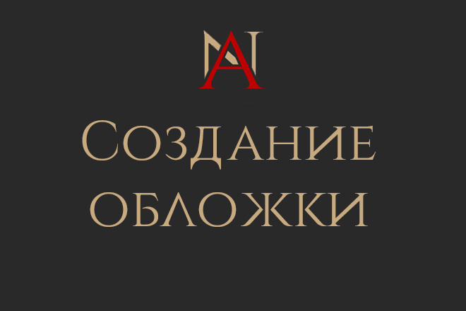 Создание обложки