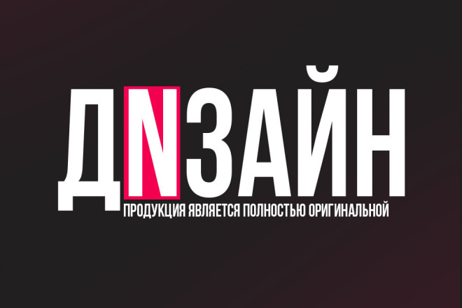 Сделаю любой тип дизайна