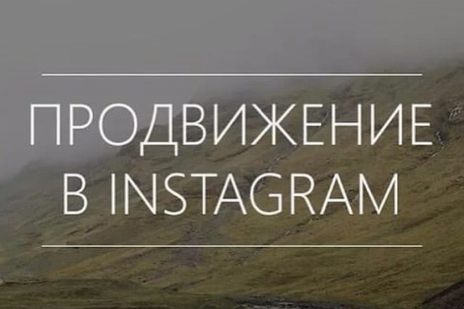 Продвижение в Instagram ПодписчикиЛайкиПросмотрыКомментарии
