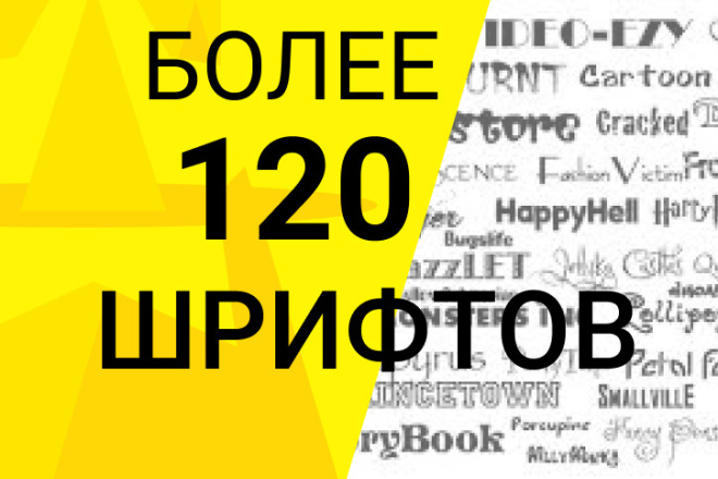 Продам более 120 шрифтов
