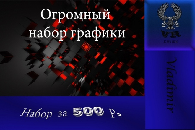 Огромный набор премиум графики, шаблонов, макетов для дизайна