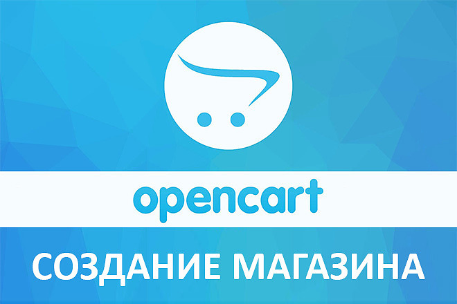 Установка и настройка магазина Opencart OcStore