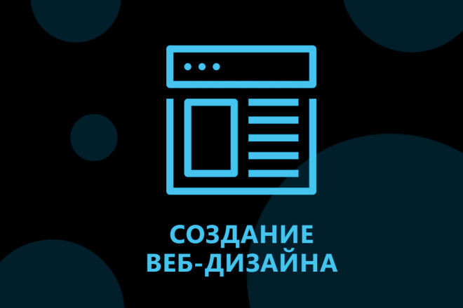 Дизайн лендинга