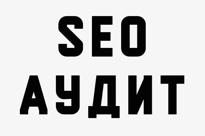 SEO анализ Вашего сайта