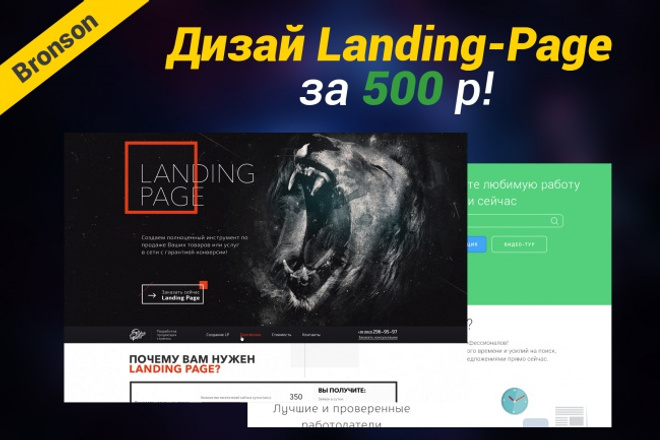 Дизайн Landing Page
