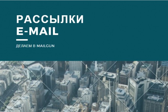 E-mail рассылка