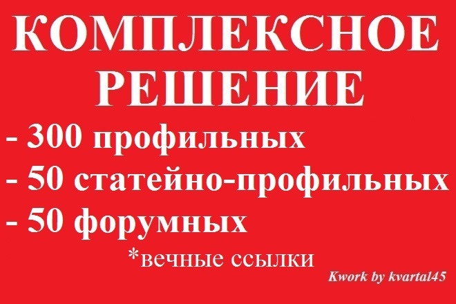 400 качественных вечных ссылок, для проектов любых возрастов, отчет