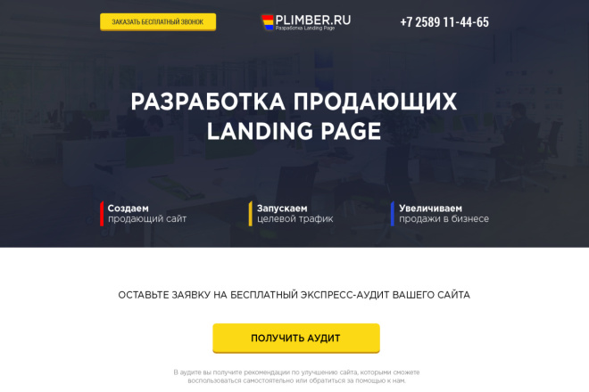 Создание уникального дизайна для Landing Page