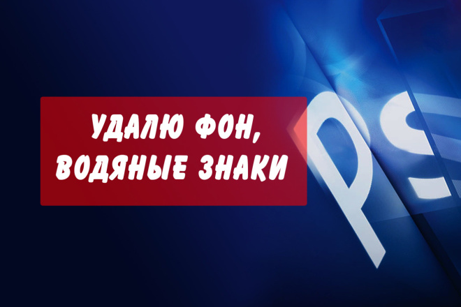 Удалю водяные знаки, надписи с фото, картинок