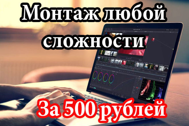 Монтаж видео