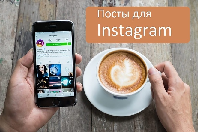 Посты для Instagram