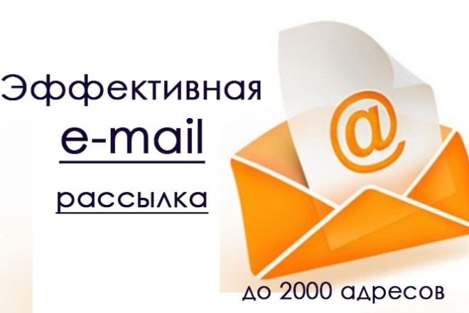 E-mail рассылка по вашей базе