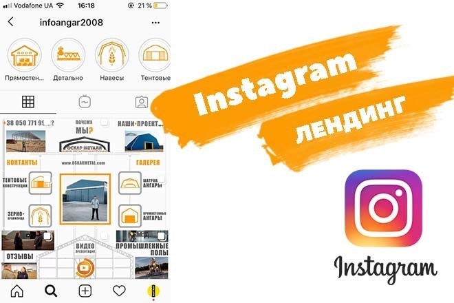 Создам Инстаграм - лендинг
