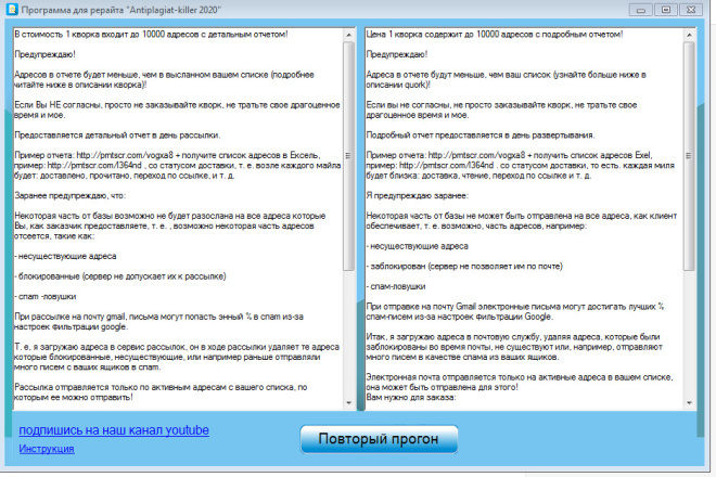 Программа Антиплагиат киллер 2021