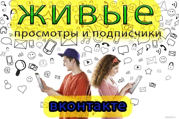 300 подписчиков в контакте