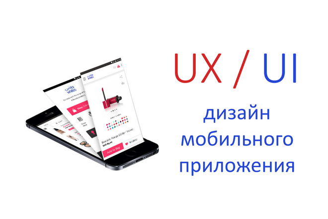 UX UI дизайн для мобильного приложения
