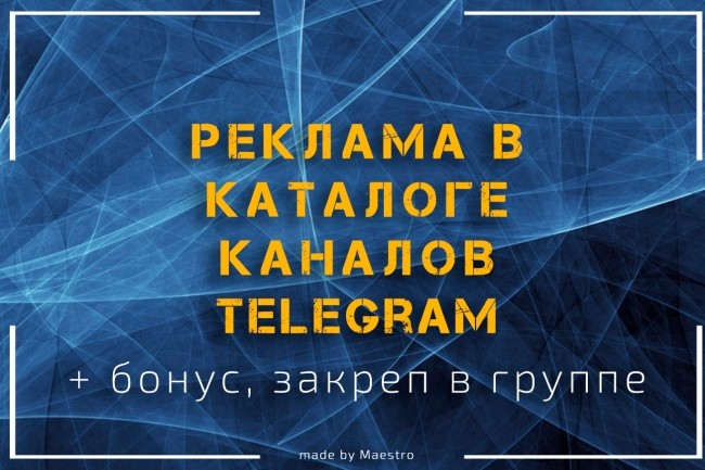 Размещение Вашего канала в каталоге каналов Telegram