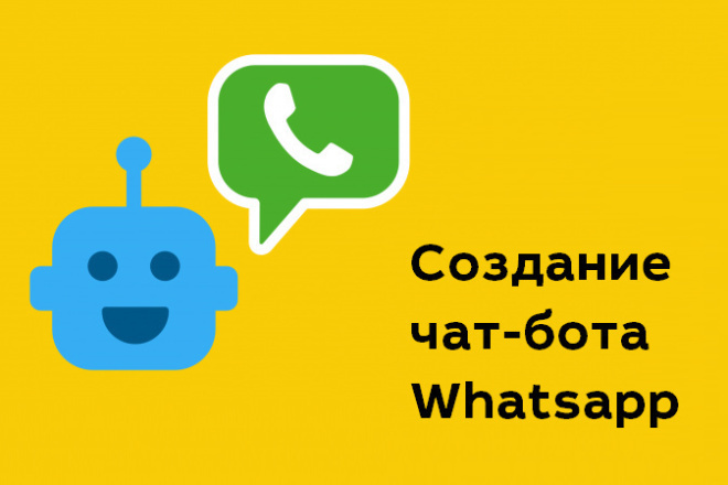 Создам чат бота Whatsapp