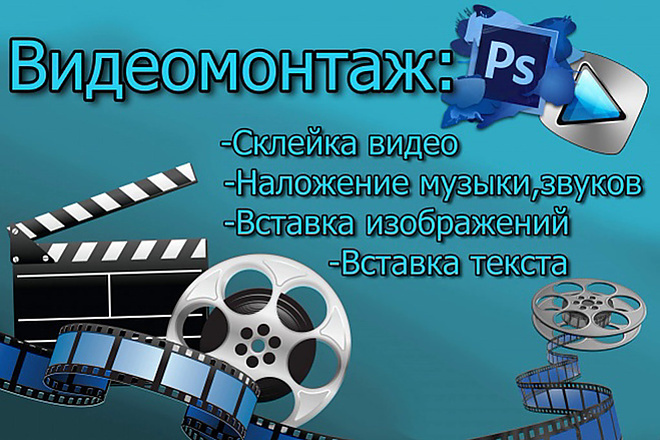 Видеомонтаж, быстро и качественно
