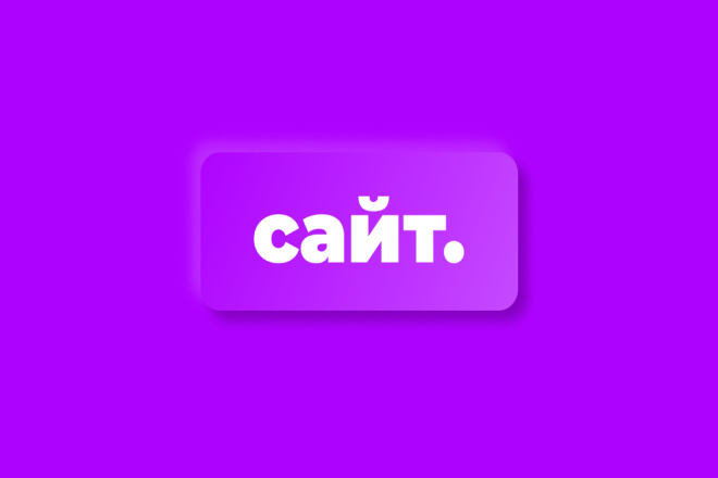Дизайн лендинга или страницы сайта