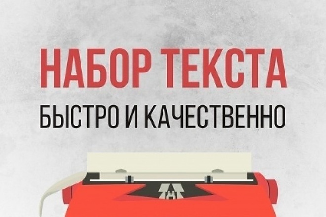 Набор любого текста