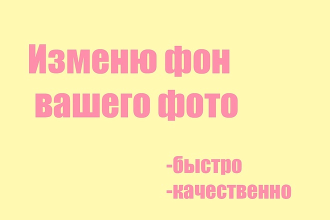 Быстрая обработка вашего фото