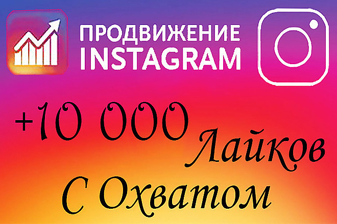 Лайки на посты или фотки в Instagram