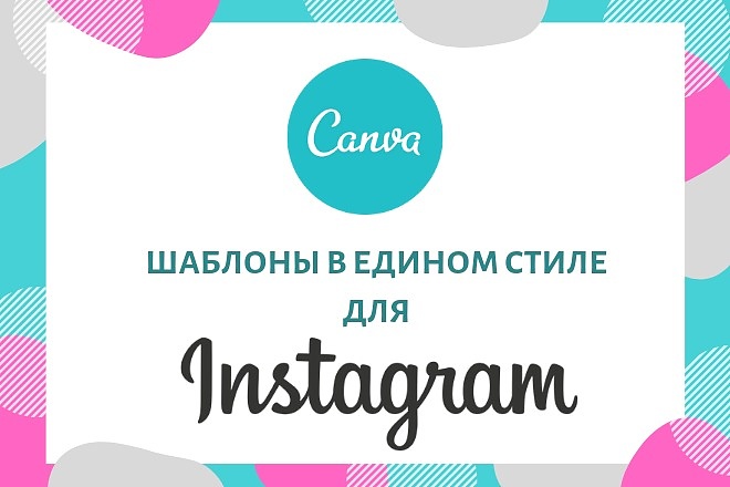 Создам шаблоны для оформления Instagram аккаунта