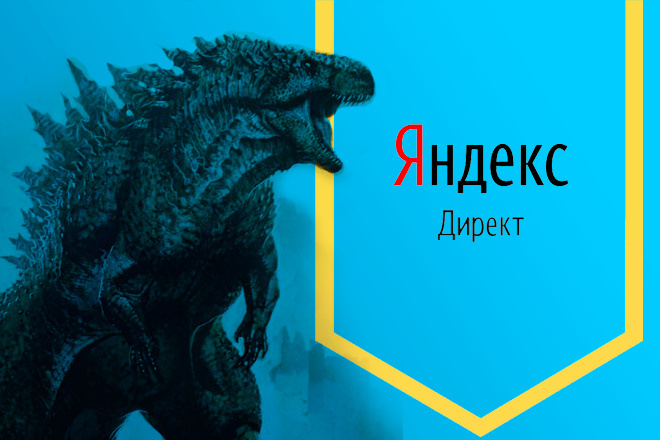 Аудит рекламной кампании. Яндекс Директ