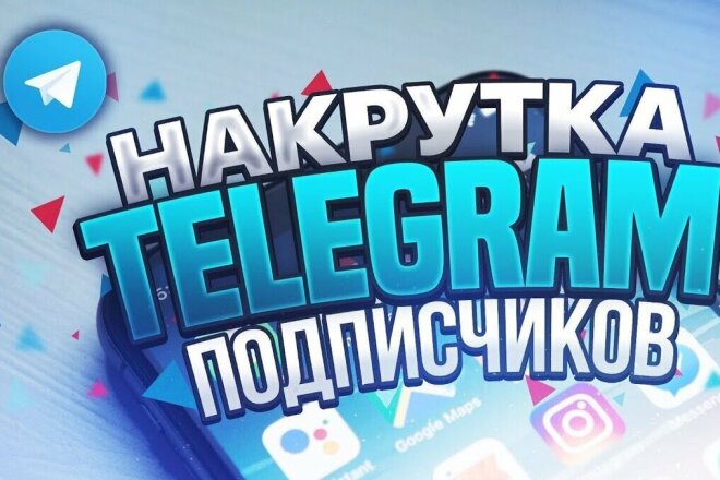 300 Подписчиков на канал Telegram