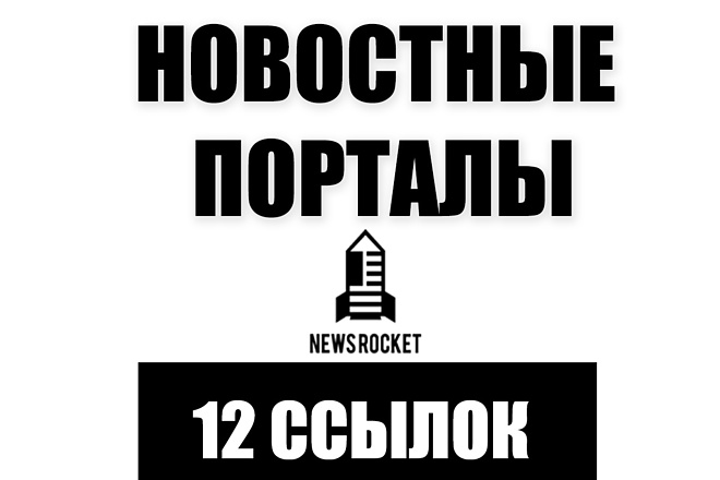 12 ссылок с новостных сайтов РФ