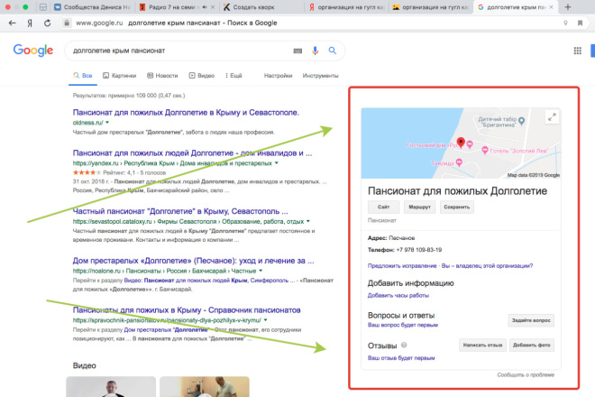 Добавлю организацию в Гугл карты по Крыму