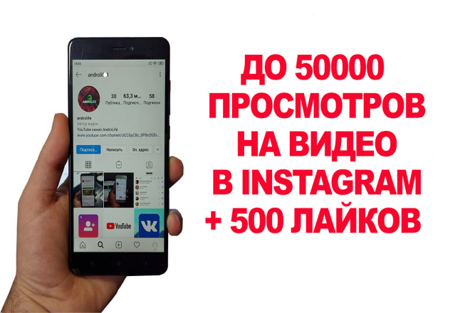 50000 просмотров видео в Instagram+ бонус