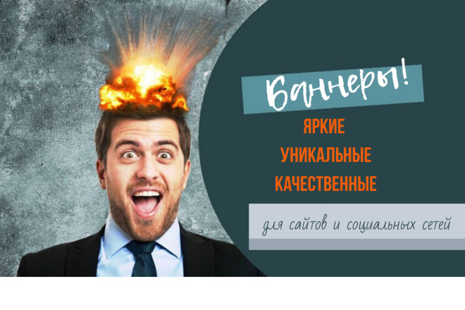 Баннеры