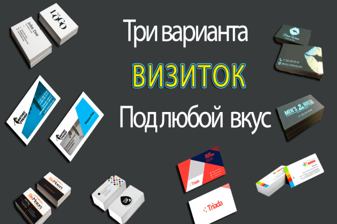 Визитки,Постеры,Листовки,Флаера