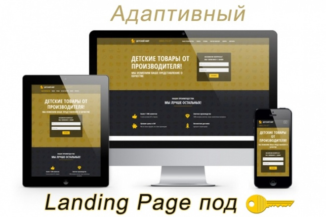 Адаптивный лендинг пейдж под ключ на wordpress